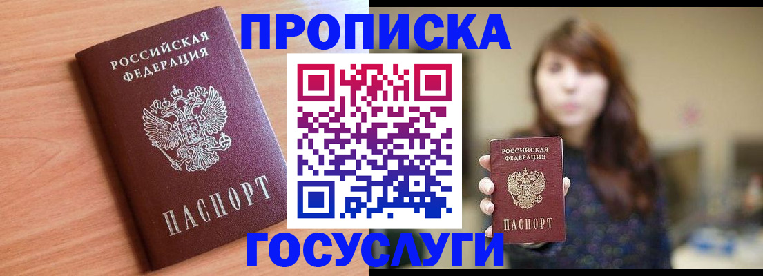 прописка гарантия в Новом Осколе