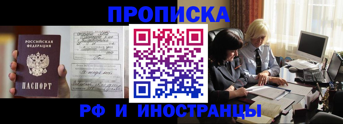 прописка для работы в Новом Осколе