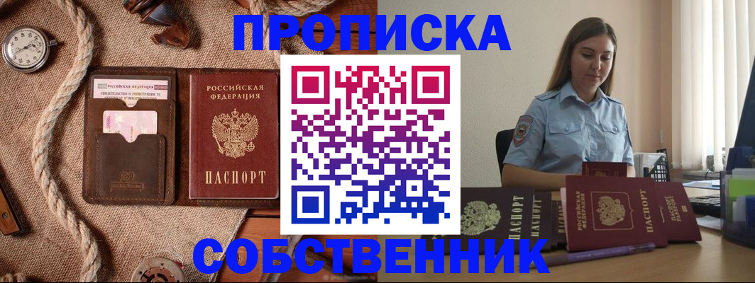 поиск подходящего жилья для регистрации в Новом Осколе