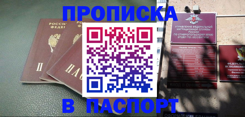прописка паспорт в Новом Осколе